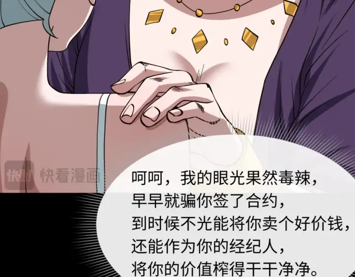 漫画《全球诡异时代》第513话 扶桑篇第43张图