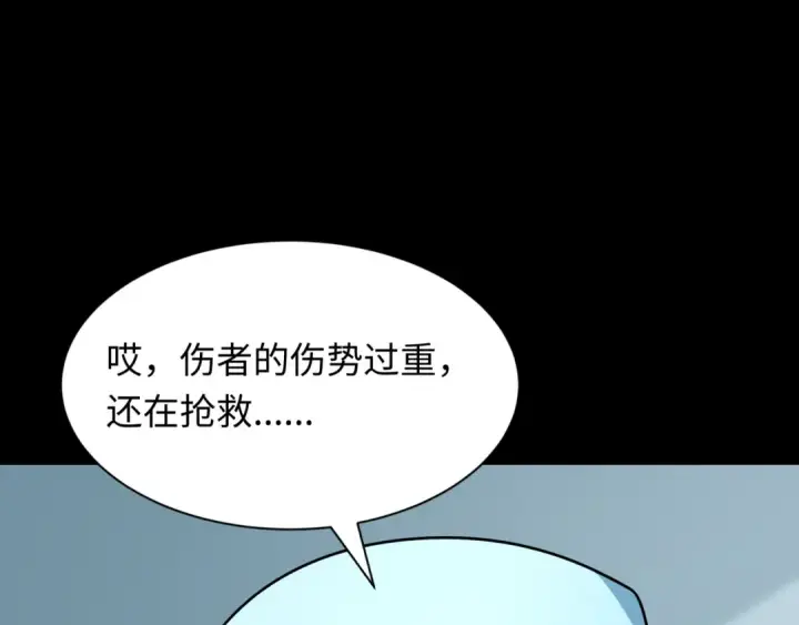 漫画《全球诡异时代》第514话 扶桑篇第138张图