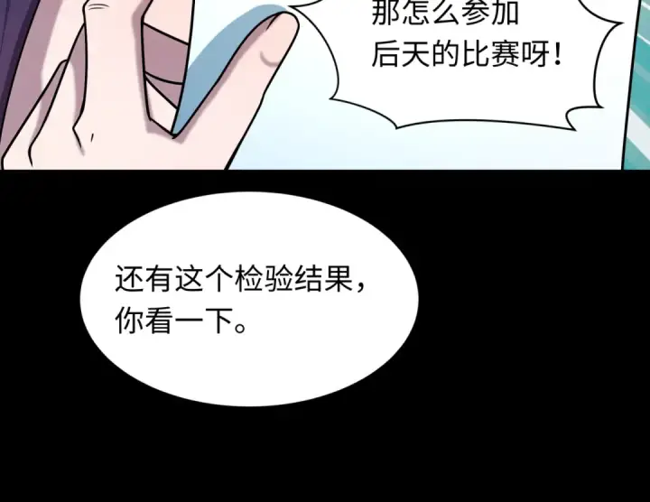漫画《全球诡异时代》第514话 扶桑篇第142张图