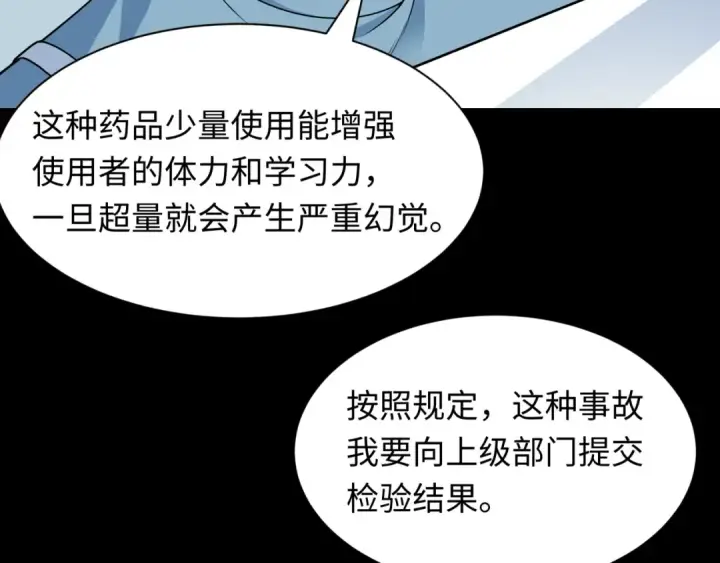 漫画《全球诡异时代》第514话 扶桑篇第145张图