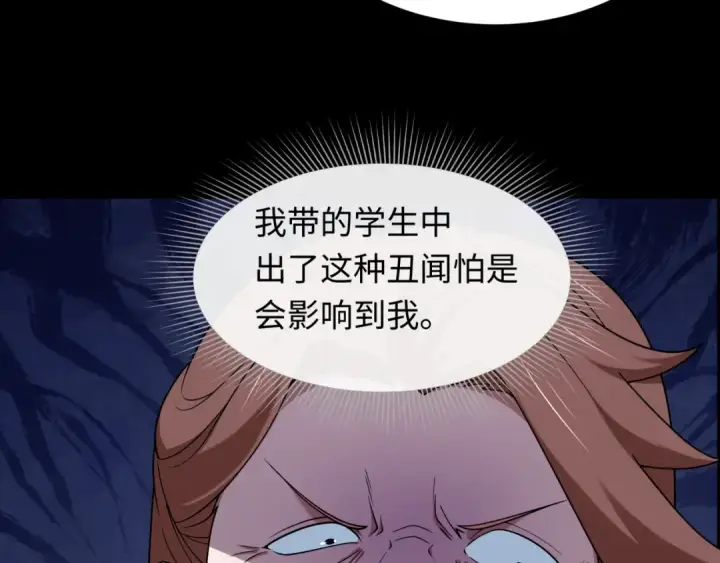 漫画《全球诡异时代》第514话 扶桑篇第146张图