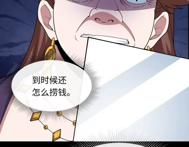 漫画《全球诡异时代》第514话 扶桑篇第147张图