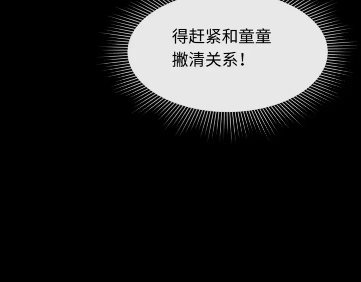 漫画《全球诡异时代》第514话 扶桑篇第148张图