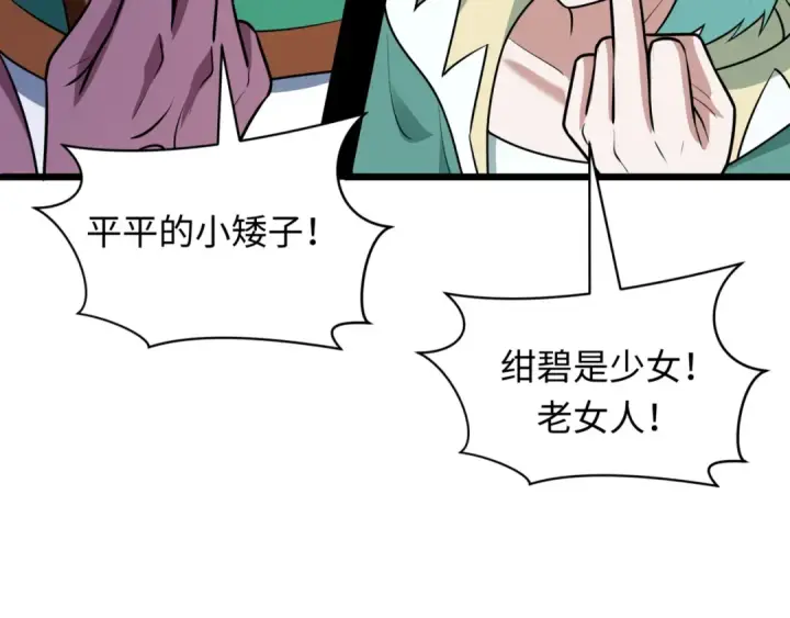 漫画《全球诡异时代》第517话 扶桑篇第111张图