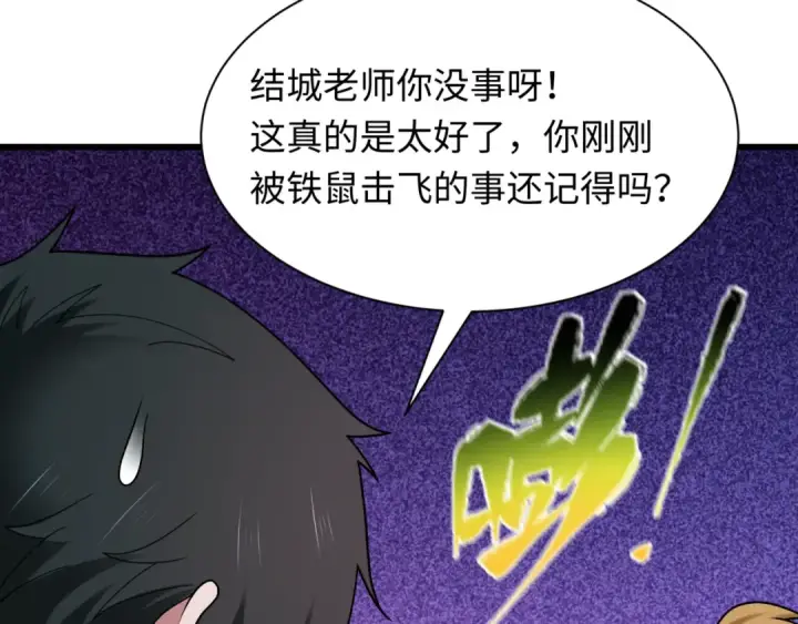 漫画《全球诡异时代》第517话 扶桑篇第123张图