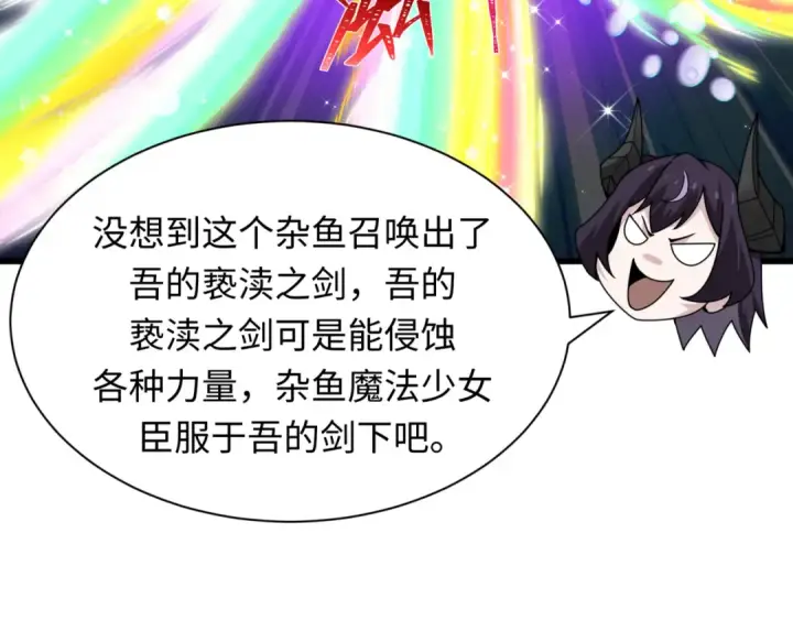漫画《全球诡异时代》第517话 扶桑篇第26张图