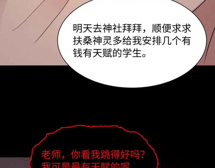 漫画《全球诡异时代》第515话 扶桑篇第161张图