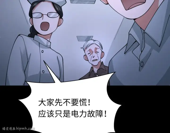 漫画《全球诡异时代》第515话 扶桑篇第64张图