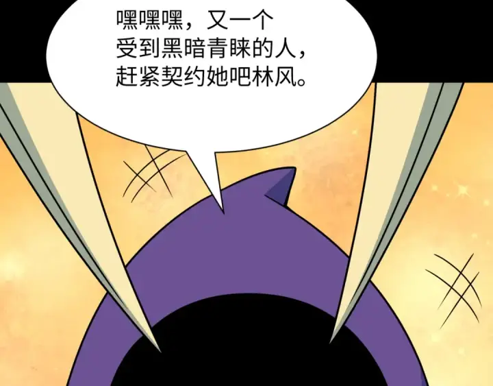 漫画《全球诡异时代》第515话 扶桑篇第94张图