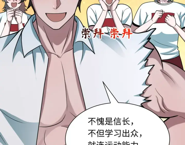 漫画《全球诡异时代》第516话 扶桑篇第107张图