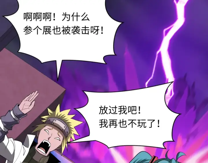 漫画《全球诡异时代》第516话 扶桑篇第133张图