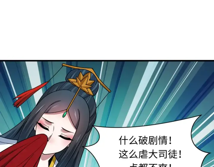 漫画《全球诡异时代》第516话 扶桑篇第41张图