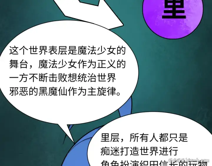 漫画《全球诡异时代》第516话 扶桑篇第64张图