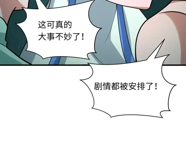 漫画《全球诡异时代》第516话 扶桑篇第73张图