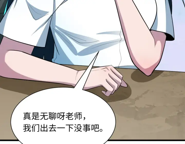 漫画《全球诡异时代》第516话 扶桑篇第92张图