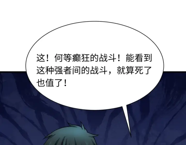 漫画《全球诡异时代》第518话 扶桑篇第59张图
