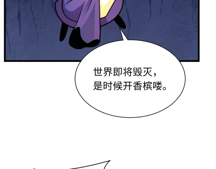 漫画《全球诡异时代》第518话 扶桑篇第94张图