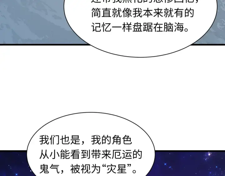 漫画《全球诡异时代》第519话 扶桑篇第106张图