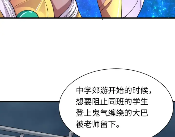 漫画《全球诡异时代》第519话 扶桑篇第109张图