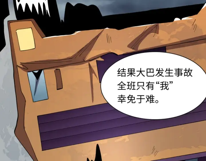 漫画《全球诡异时代》第519话 扶桑篇第111张图