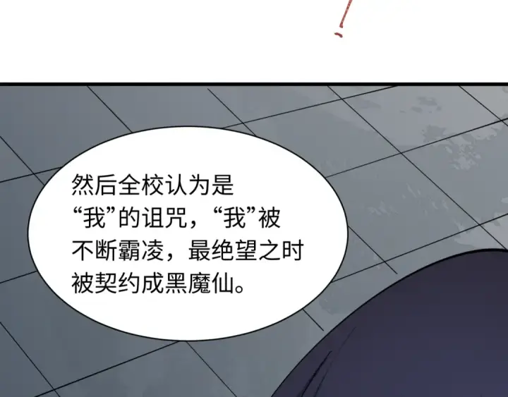 漫画《全球诡异时代》第519话 扶桑篇第113张图