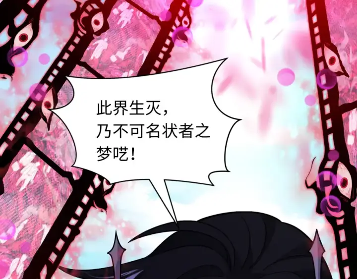 漫画《全球诡异时代》第519话 扶桑篇第13张图