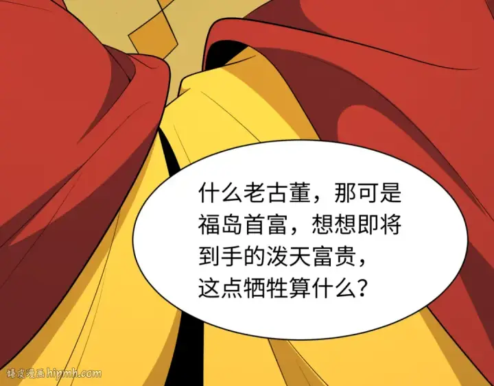漫画《全球诡异时代》第519话 扶桑篇第144张图