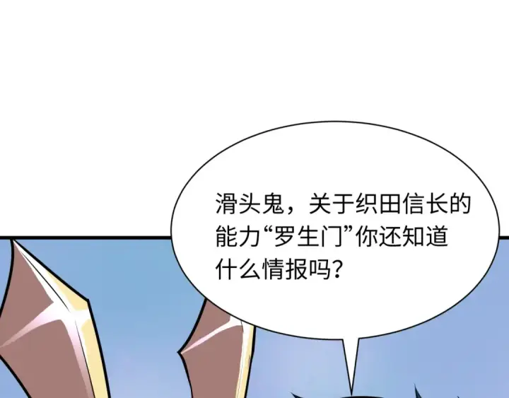 漫画《全球诡异时代》第519话 扶桑篇第159张图