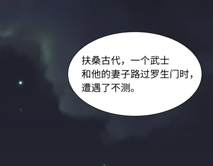 漫画《全球诡异时代》第519话 扶桑篇第165张图