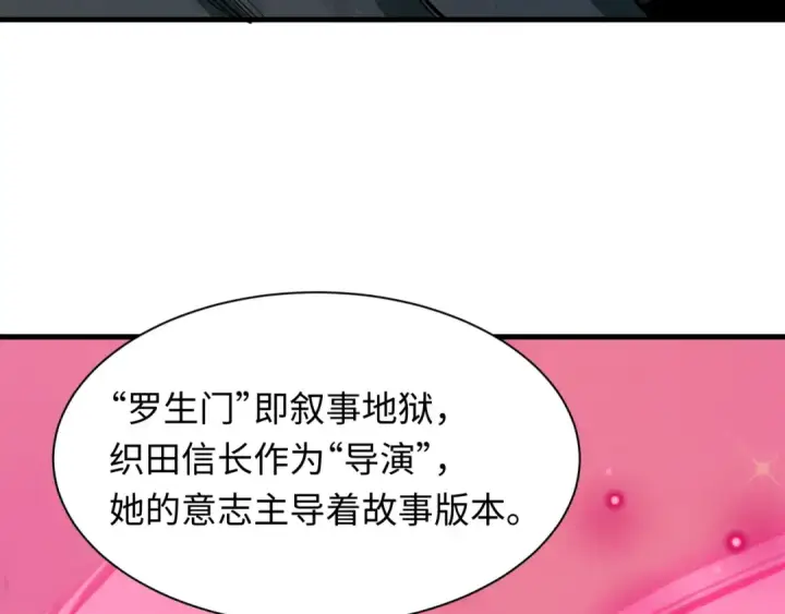 漫画《全球诡异时代》第519话 扶桑篇第171张图