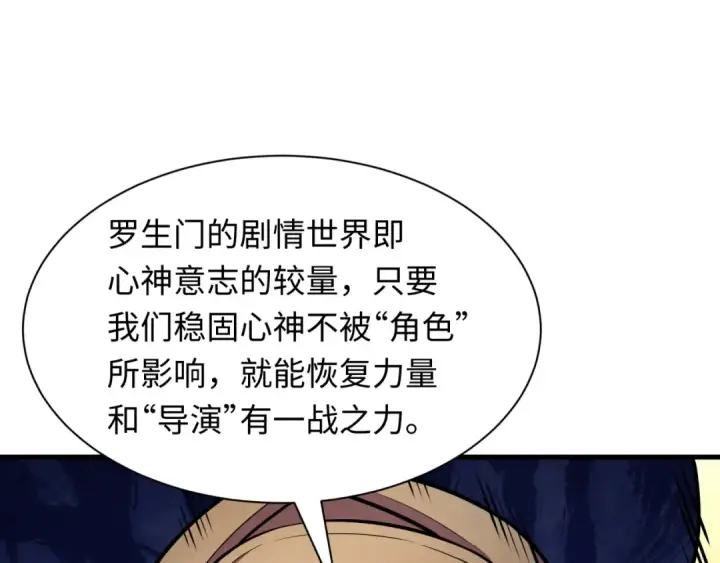 漫画《全球诡异时代》第519话 扶桑篇第182张图