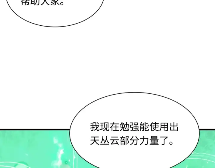 漫画《全球诡异时代》第519话 扶桑篇第190张图