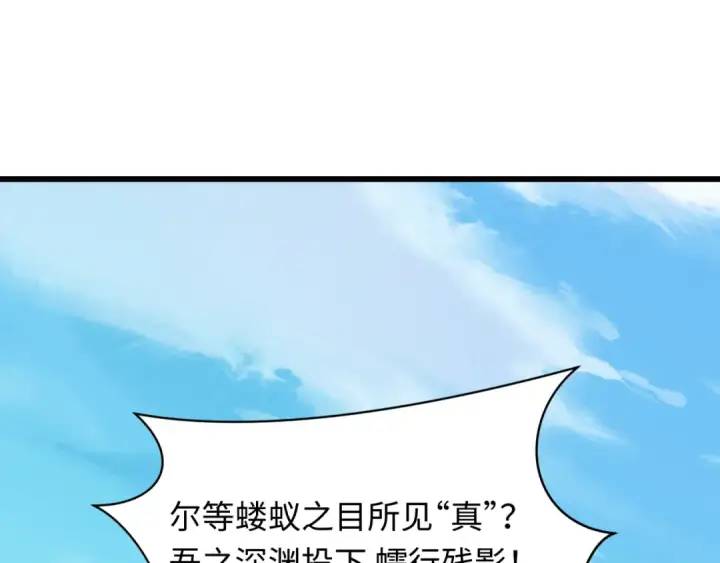 漫画《全球诡异时代》第519话 扶桑篇第26张图