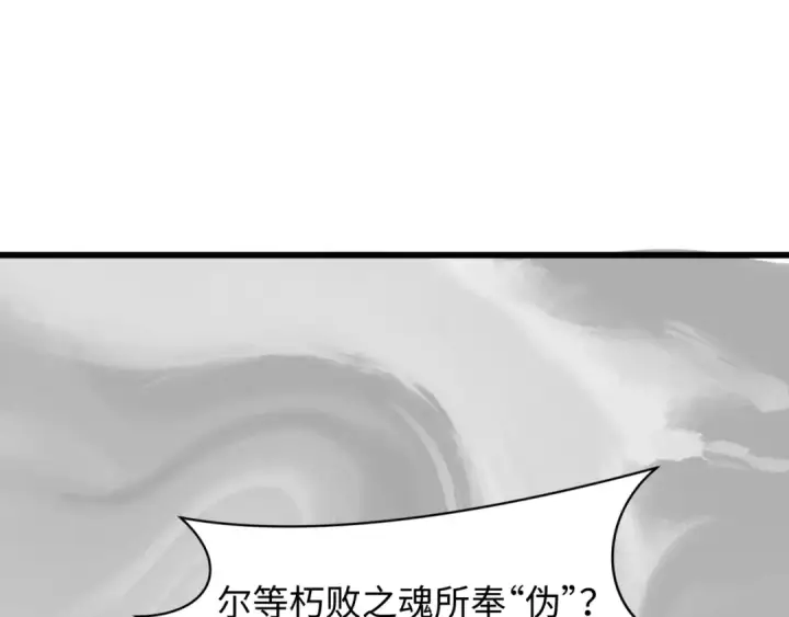 漫画《全球诡异时代》第519话 扶桑篇第30张图