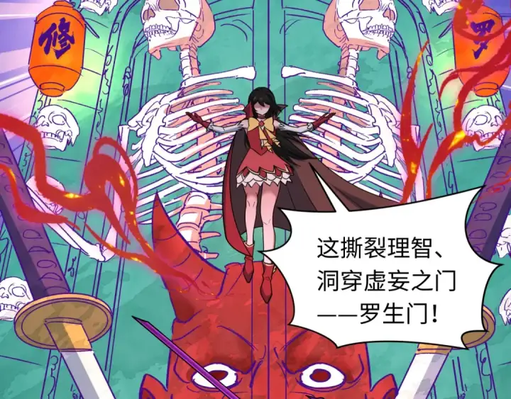 漫画《全球诡异时代》第519话 扶桑篇第37张图