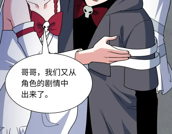 漫画《全球诡异时代》第519话 扶桑篇第51张图
