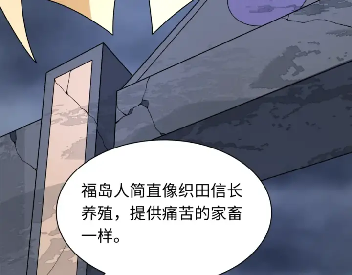 漫画《全球诡异时代》第519话 扶桑篇第58张图