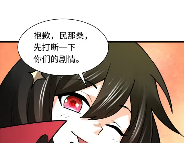漫画《全球诡异时代》第519话 扶桑篇第6张图