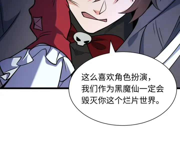 漫画《全球诡异时代》第519话 扶桑篇第95张图