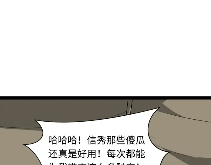 漫画《全球诡异时代》第520话 扶桑篇第105张图