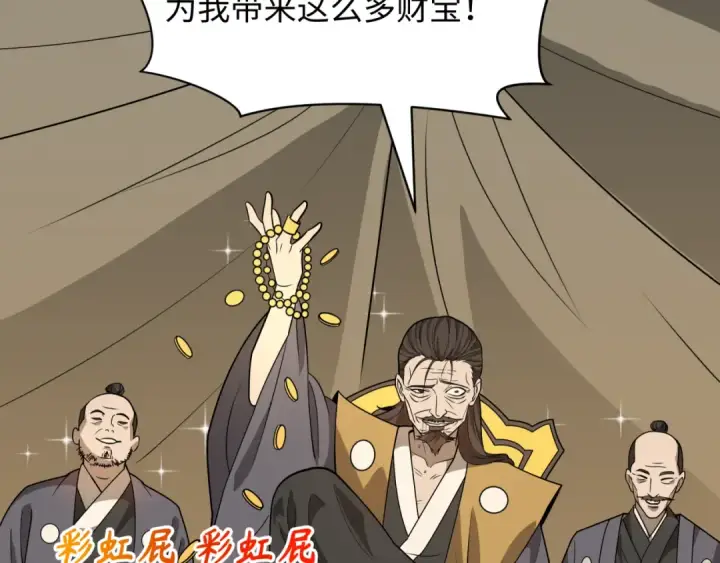 漫画《全球诡异时代》第520话 扶桑篇第106张图