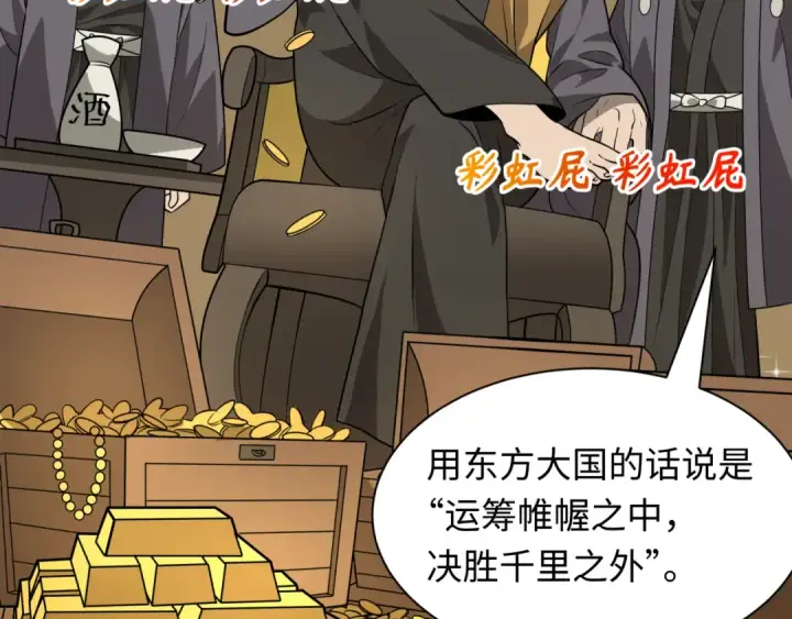 漫画《全球诡异时代》第520话 扶桑篇第107张图