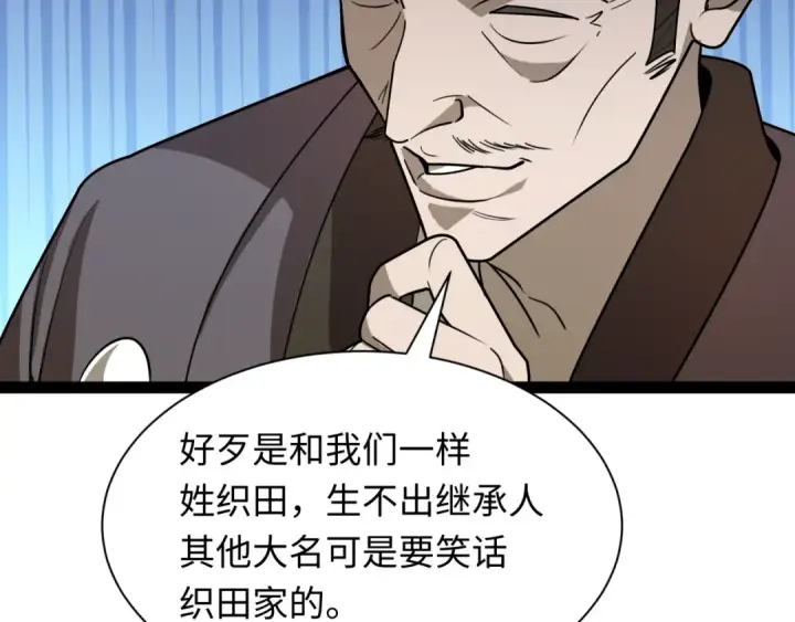 漫画《全球诡异时代》第520话 扶桑篇第111张图