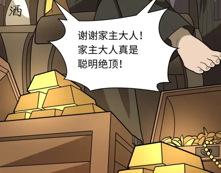 漫画《全球诡异时代》第520话 扶桑篇第114张图