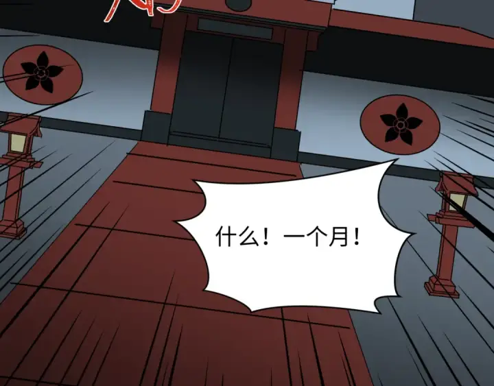漫画《全球诡异时代》第520话 扶桑篇第119张图