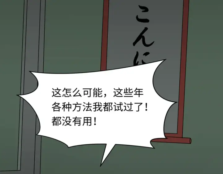 漫画《全球诡异时代》第520话 扶桑篇第121张图
