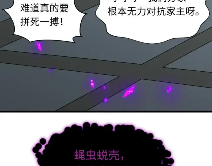 漫画《全球诡异时代》第520话 扶桑篇第123张图
