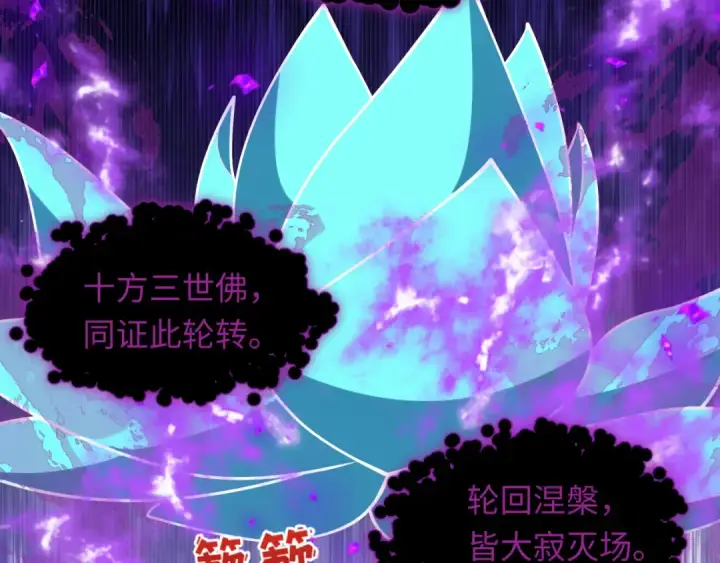 漫画《全球诡异时代》第520话 扶桑篇第127张图