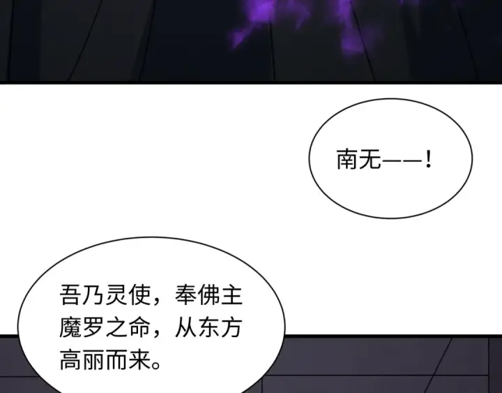漫画《全球诡异时代》第520话 扶桑篇第137张图