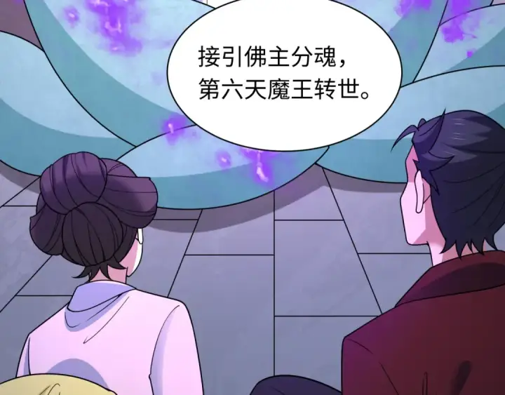 漫画《全球诡异时代》第520话 扶桑篇第139张图